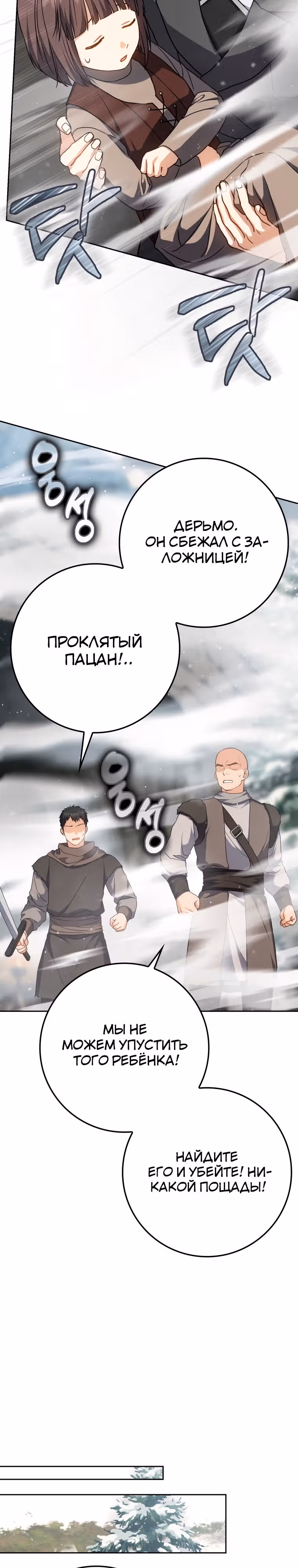 Переродившийся убийца — гений фехтования — Том 1 · Глава 33, страница 23