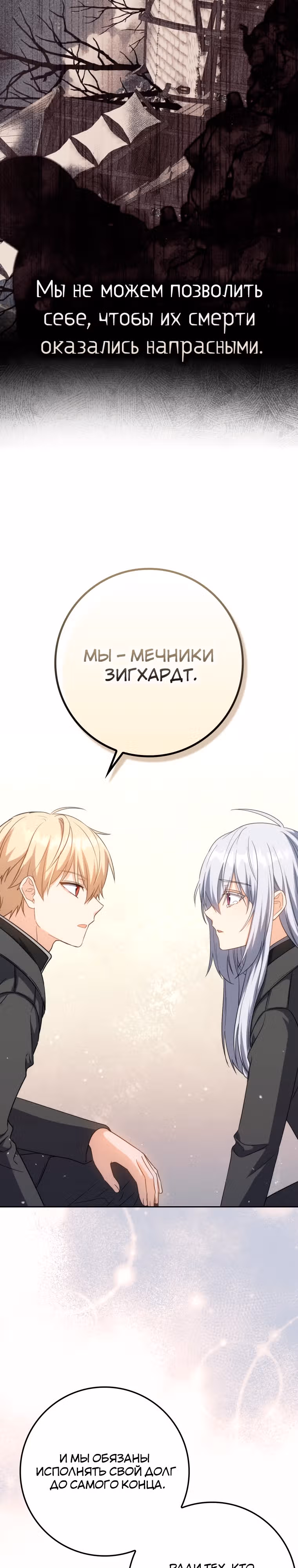 Переродившийся убийца — гений фехтования — Том 1 · Глава 33, страница 31