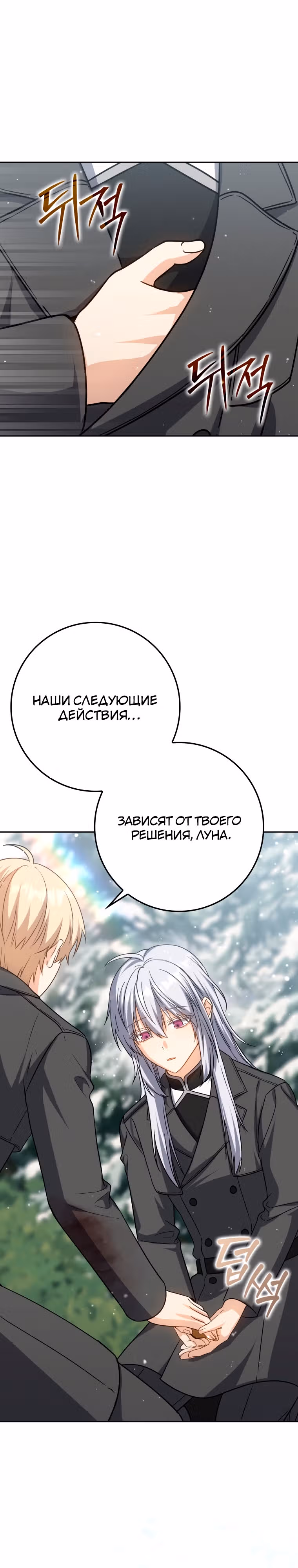 Переродившийся убийца — гений фехтования — Том 1 · Глава 33, страница 34
