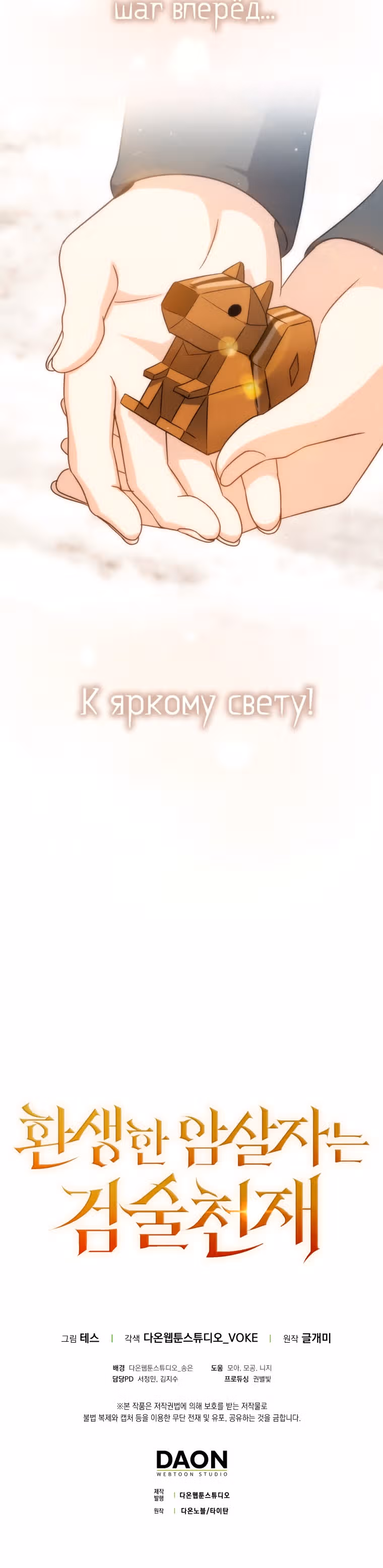 Переродившийся убийца — гений фехтования — Том 1 · Глава 33, страница 38