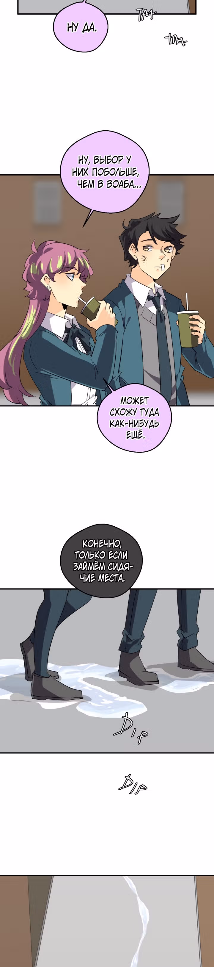 неОРДИНАРНЫЕ — Том 2 · Глава 273, страница 2