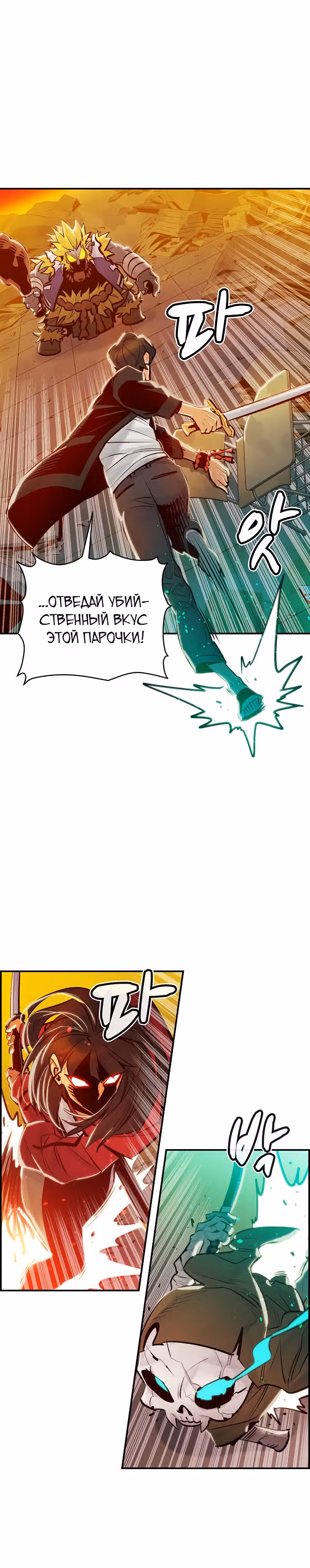 Некромант-одиночка — Том 1 · Глава 6, страница 11