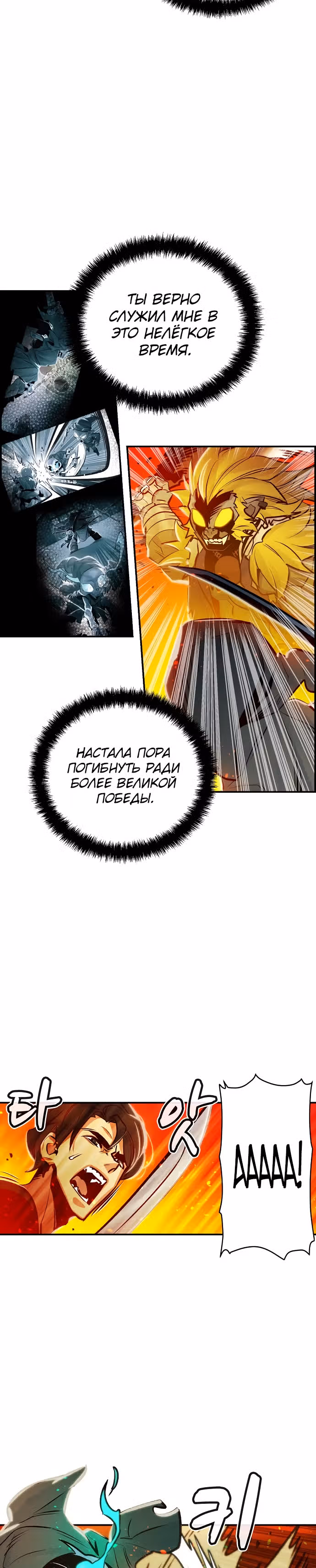 Некромант-одиночка — Том 1 · Глава 6, страница 18