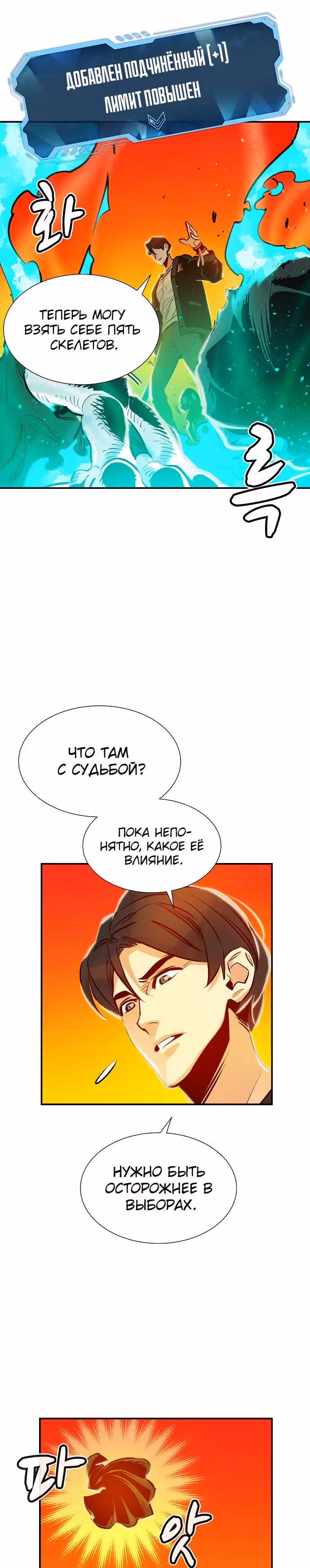 Некромант-одиночка — Том 1 · Глава 6, страница 31
