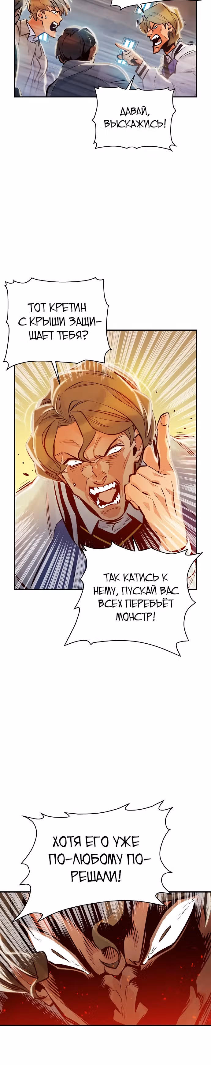Некромант-одиночка — Том 1 · Глава 6, страница 42