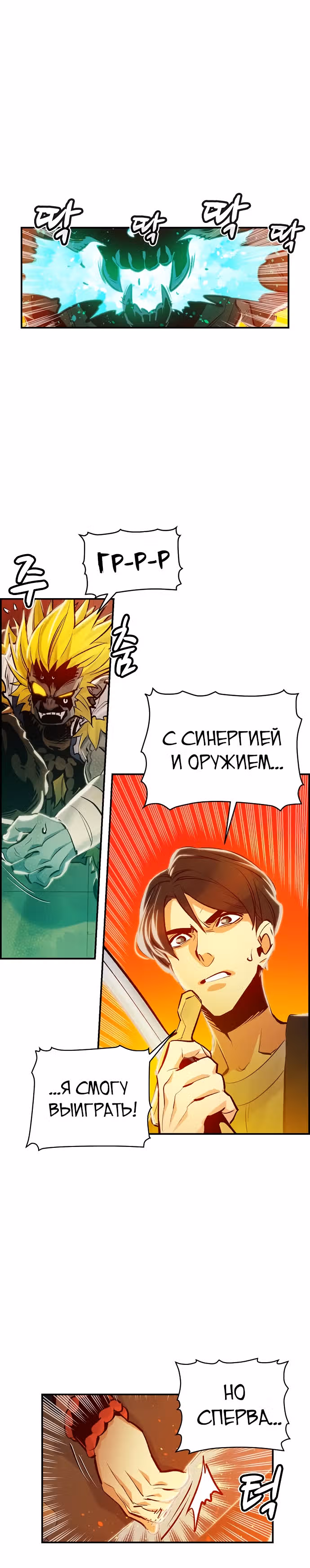 Некромант-одиночка — Том 1 · Глава 6, страница 10