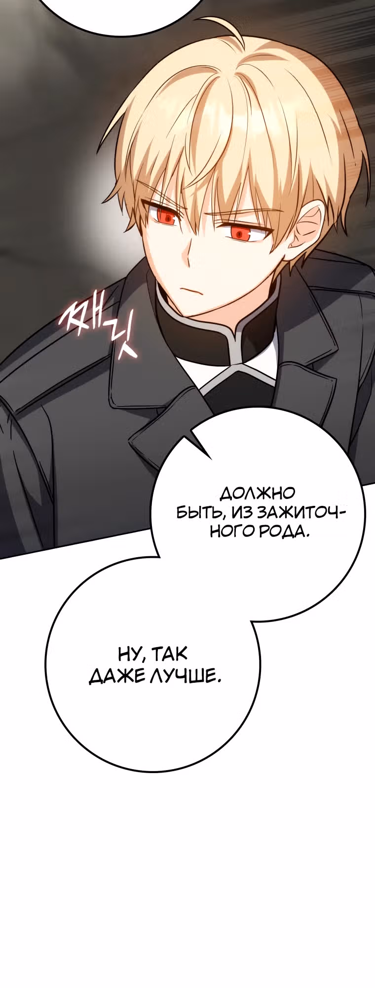 Переродившийся убийца — гений фехтования — Том 1 · Глава 34, страница 11