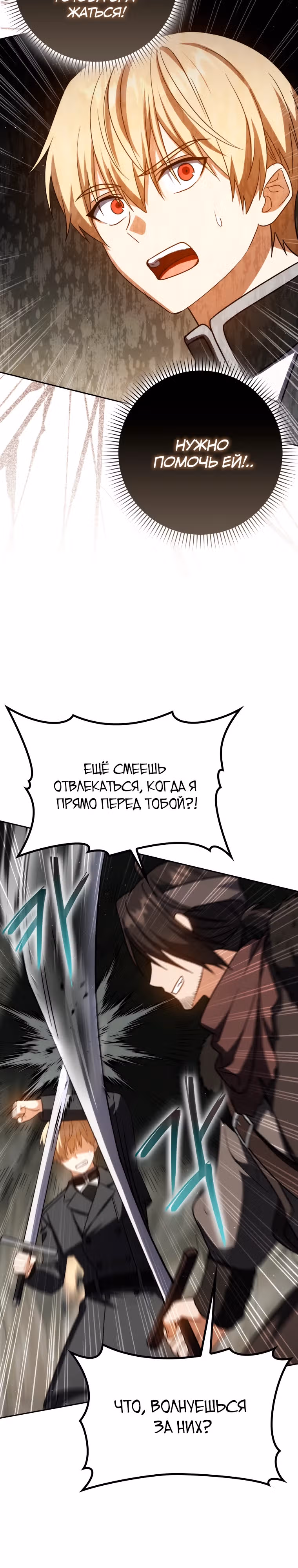 Переродившийся убийца — гений фехтования — Том 1 · Глава 34, страница 15