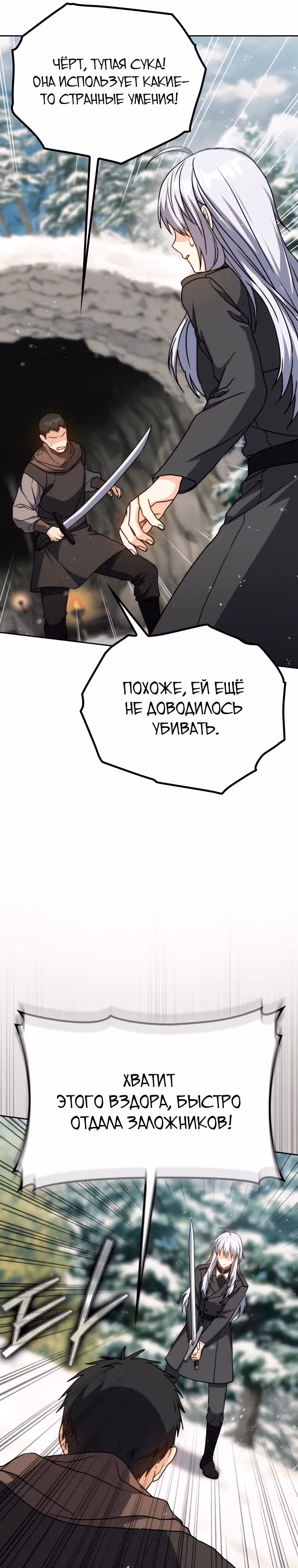 Переродившийся убийца — гений фехтования — Том 1 · Глава 34, страница 17