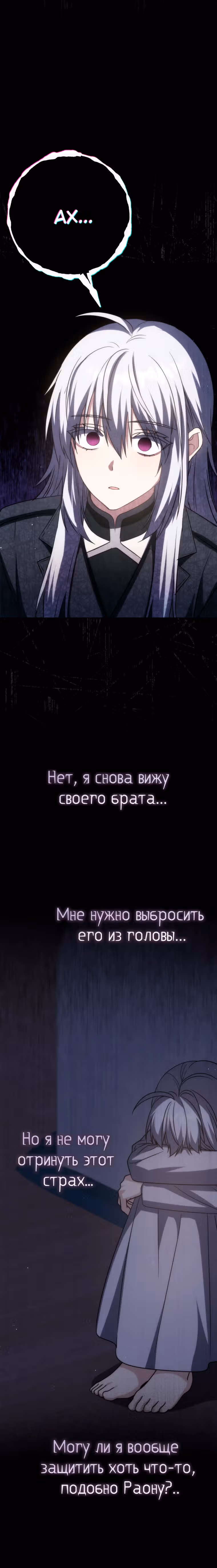 Переродившийся убийца — гений фехтования — Том 1 · Глава 34, страница 21