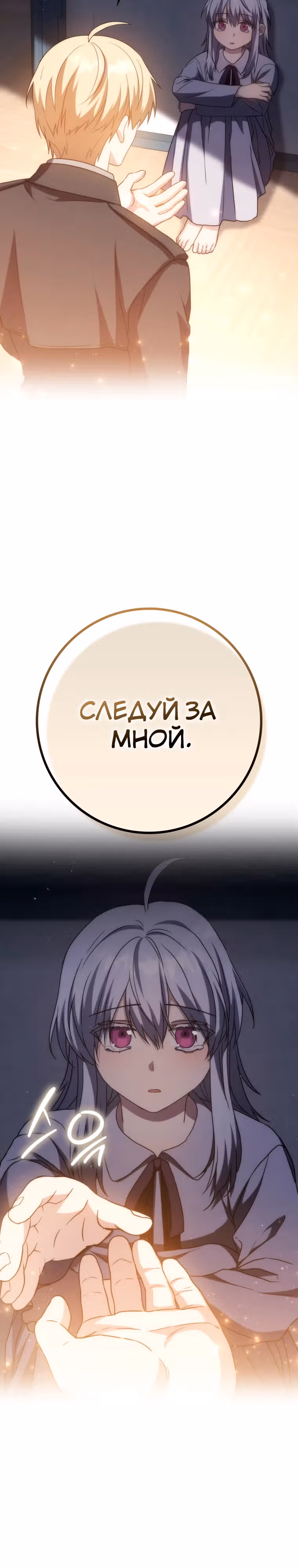 Переродившийся убийца — гений фехтования — Том 1 · Глава 34, страница 25