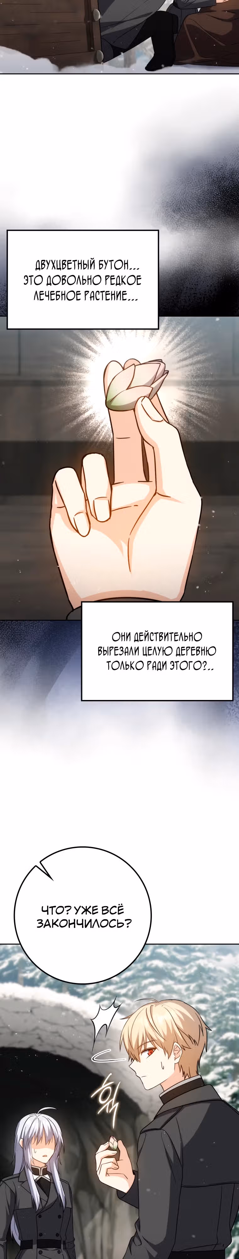 Переродившийся убийца — гений фехтования — Том 1 · Глава 34, страница 34
