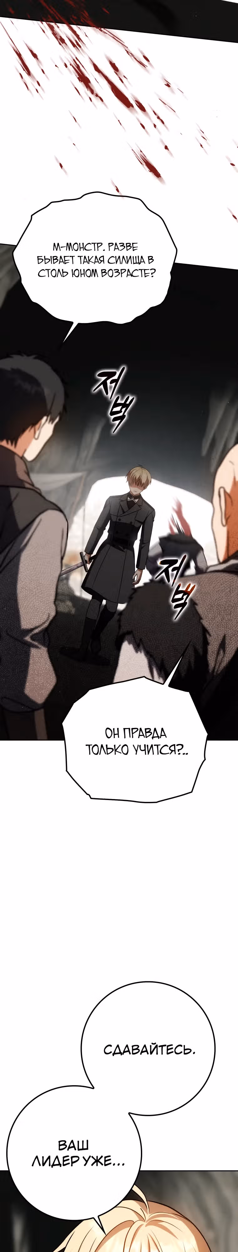 Переродившийся убийца — гений фехтования — Том 1 · Глава 34, страница 8