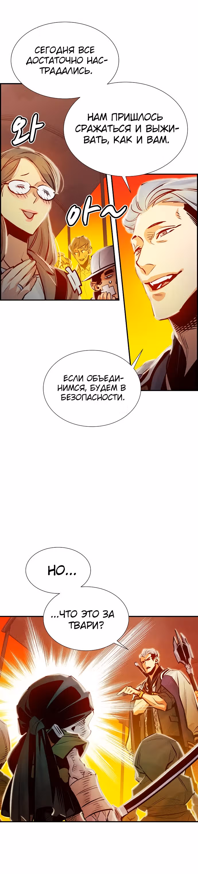Некромант-одиночка — Том 1 · Глава 7, страница 14