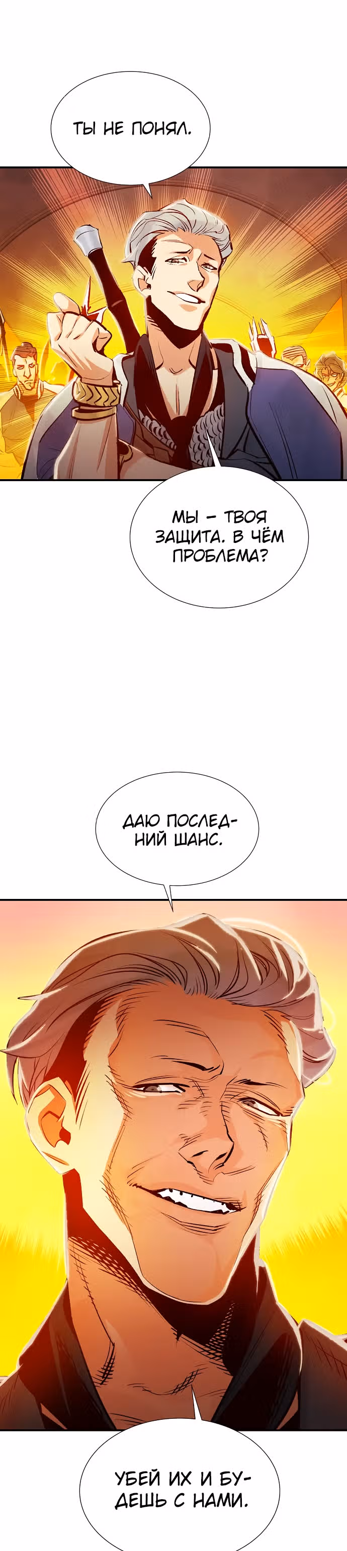 Некромант-одиночка — Том 1 · Глава 7, страница 19