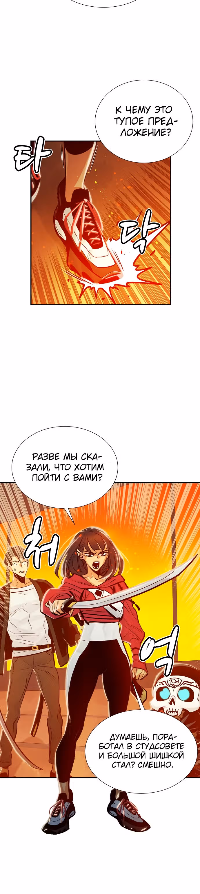 Некромант-одиночка — Том 1 · Глава 7, страница 20
