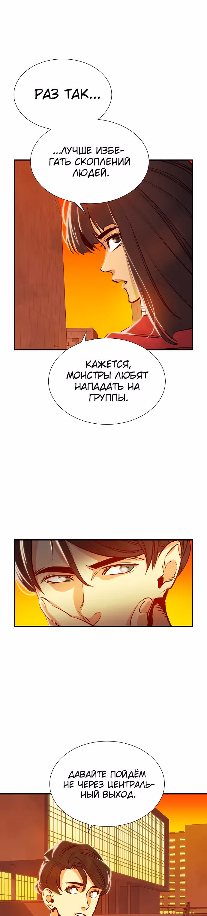 Некромант-одиночка — Том 1 · Глава 7, страница 29