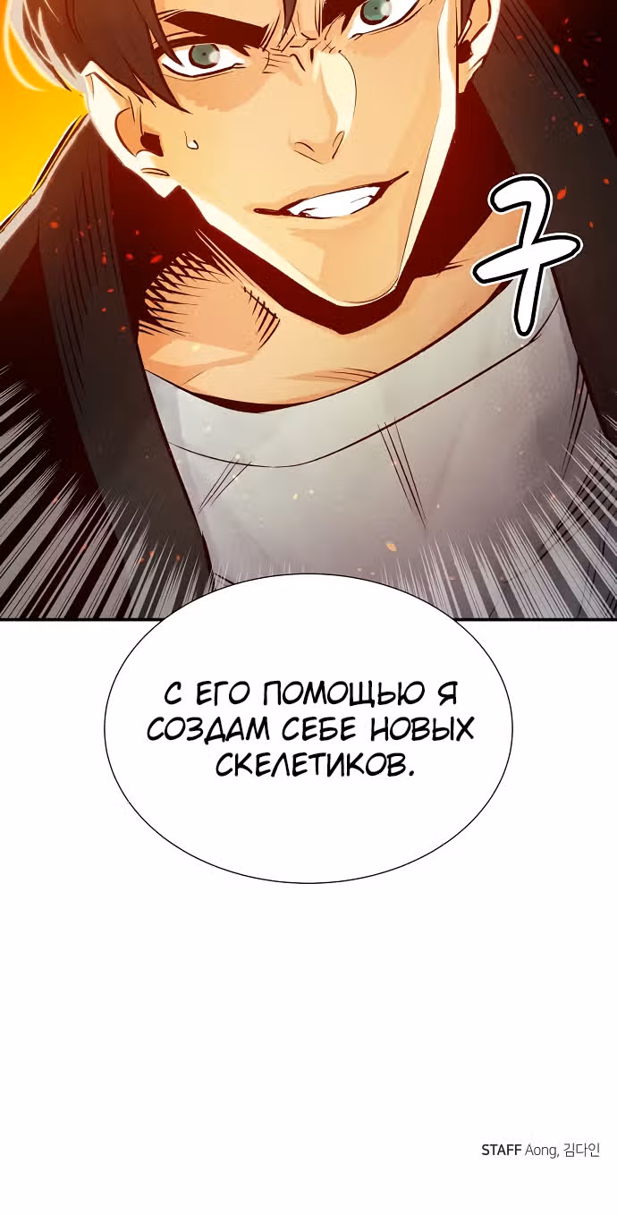 Некромант-одиночка — Том 1 · Глава 7, страница 41