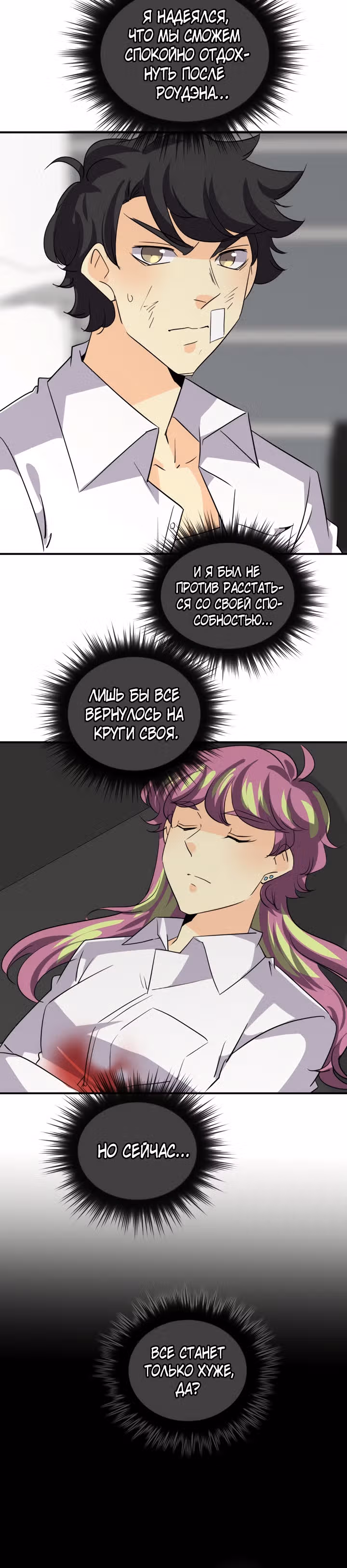 неОРДИНАРНЫЕ — Том 2 · Глава 275, страница 44
