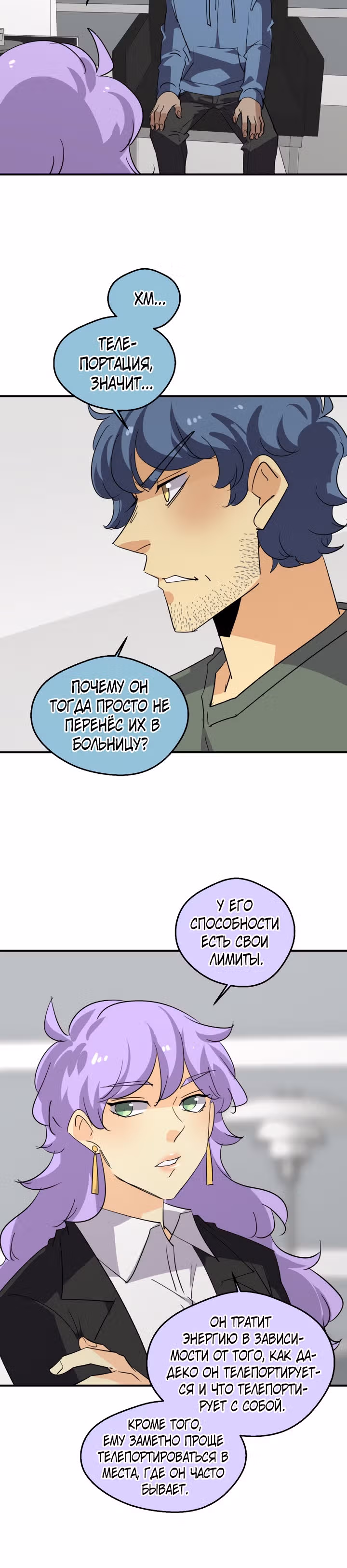 неОРДИНАРНЫЕ — Том 2 · Глава 275, страница 8