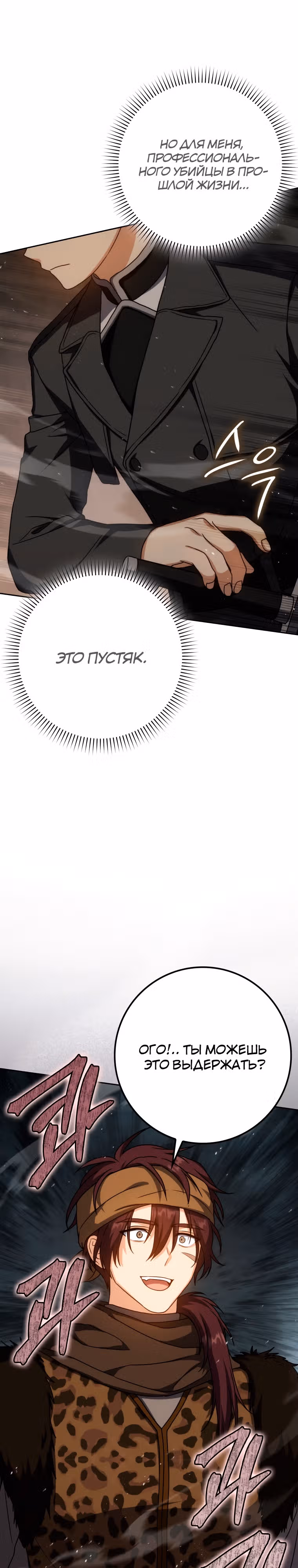 Переродившийся убийца — гений фехтования — Том 1 · Глава 35, страница 2