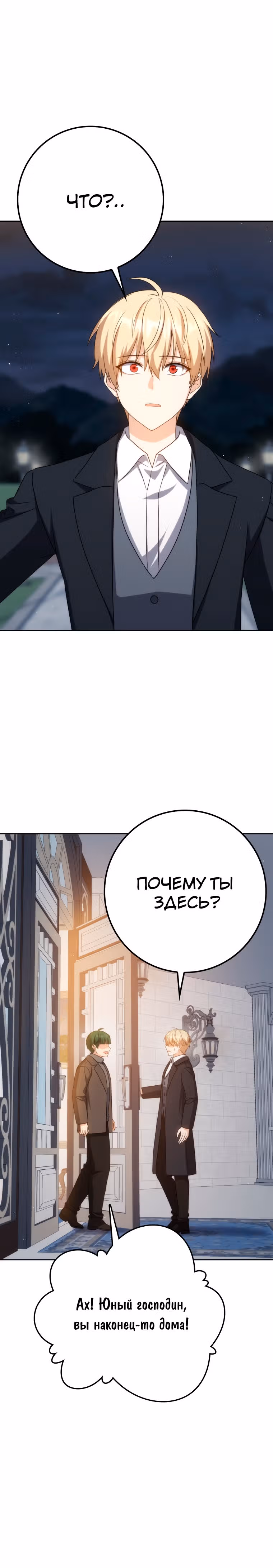 Переродившийся убийца — гений фехтования — Том 1 · Глава 35, страница 22