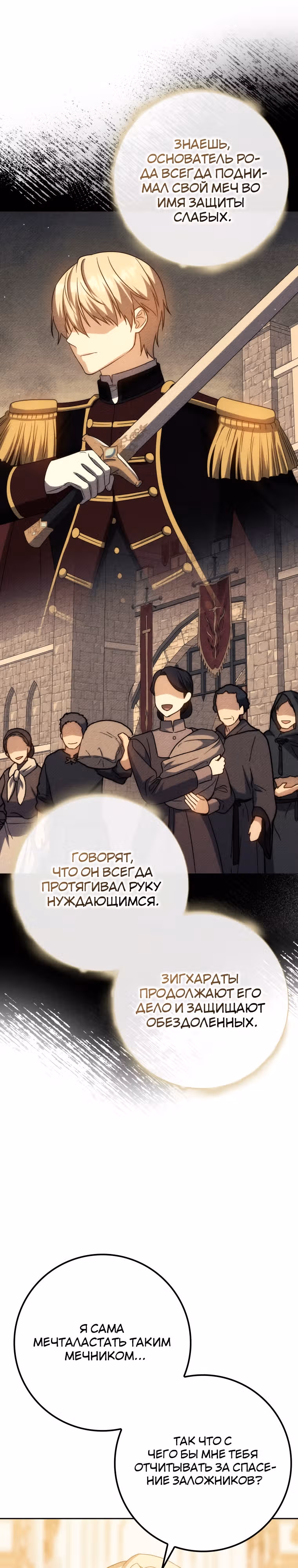 Переродившийся убийца — гений фехтования — Том 1 · Глава 35, страница 28