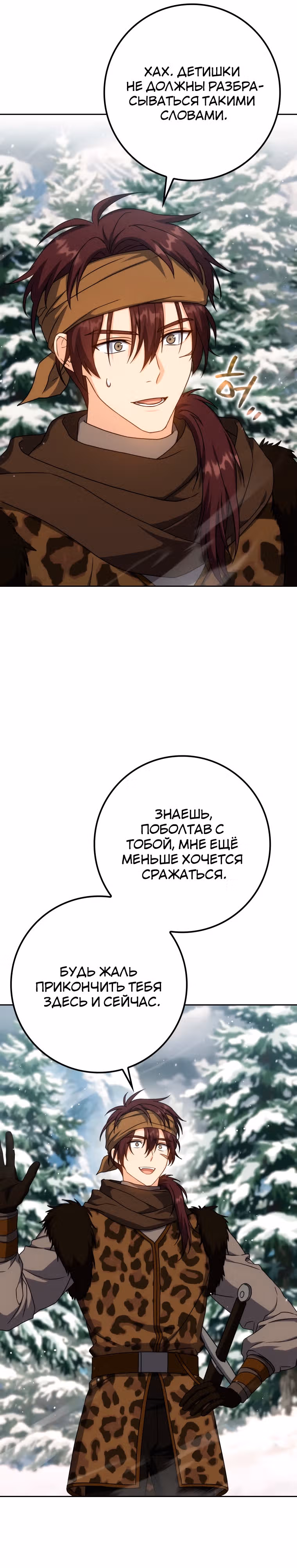 Переродившийся убийца — гений фехтования — Том 1 · Глава 35, страница 7