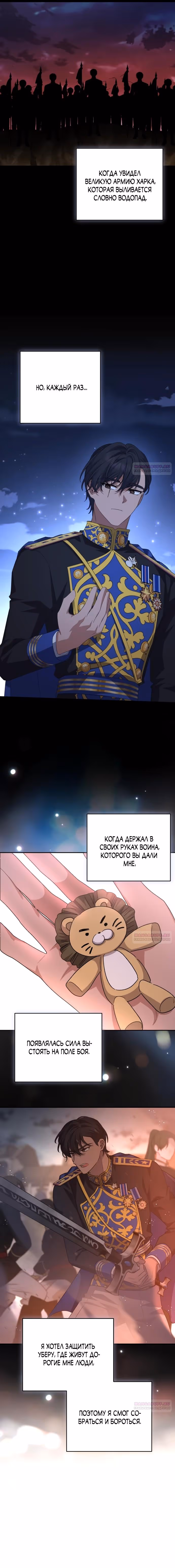 Тираничная императрица хочет благополучной жизни — Том 2 · Глава 116, страница 17