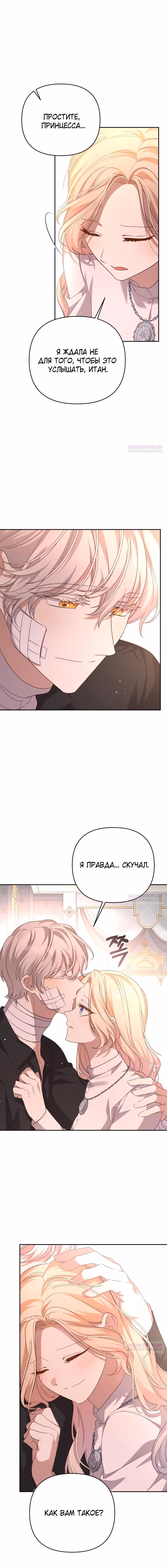 Тираничная императрица хочет благополучной жизни — Том 2 · Глава 116, страница 3
