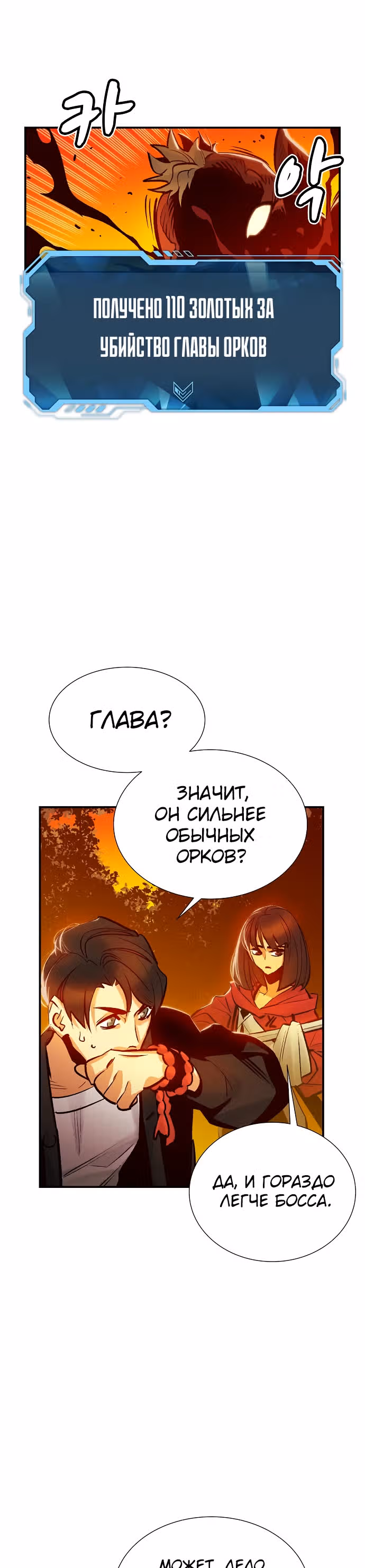Некромант-одиночка — Том 1 · Глава 8, страница 24
