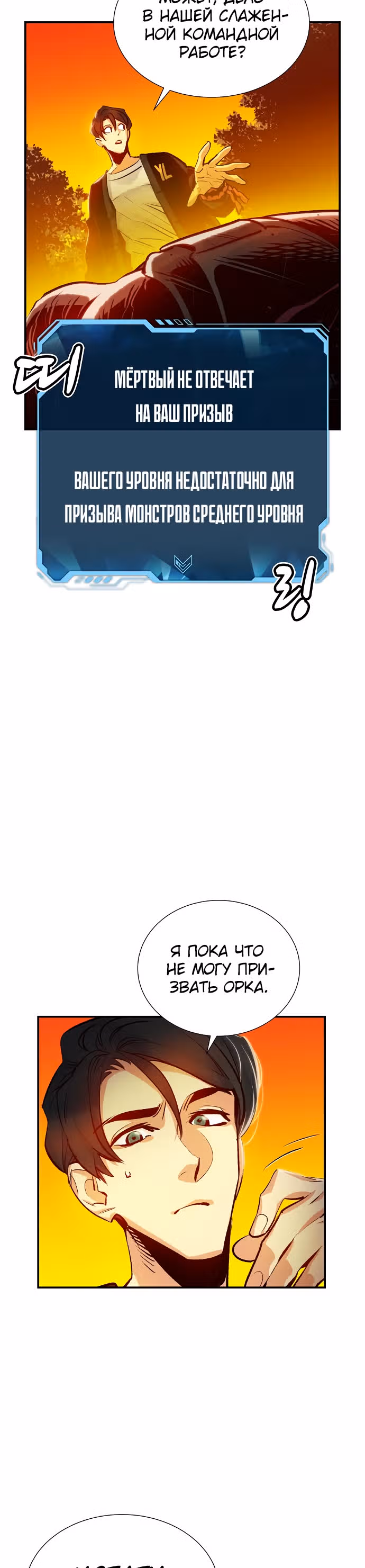 Некромант-одиночка — Том 1 · Глава 8, страница 25