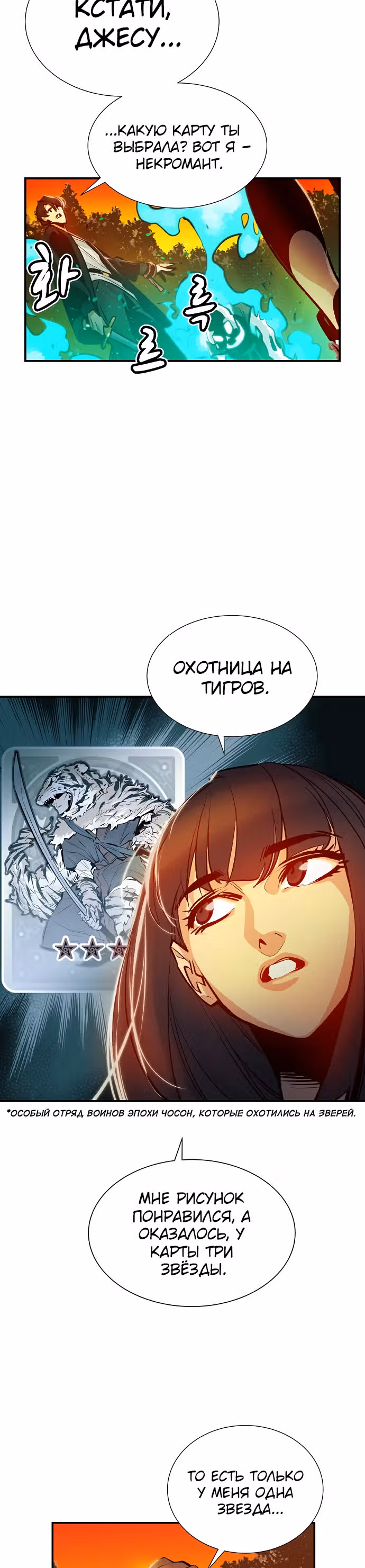 Некромант-одиночка — Том 1 · Глава 8, страница 26