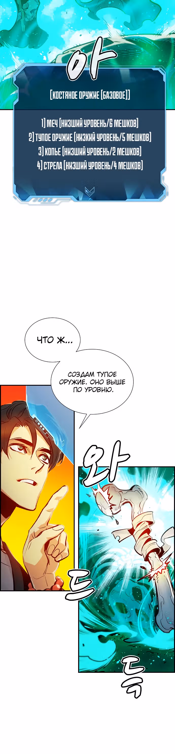 Некромант-одиночка — Том 1 · Глава 8, страница 28