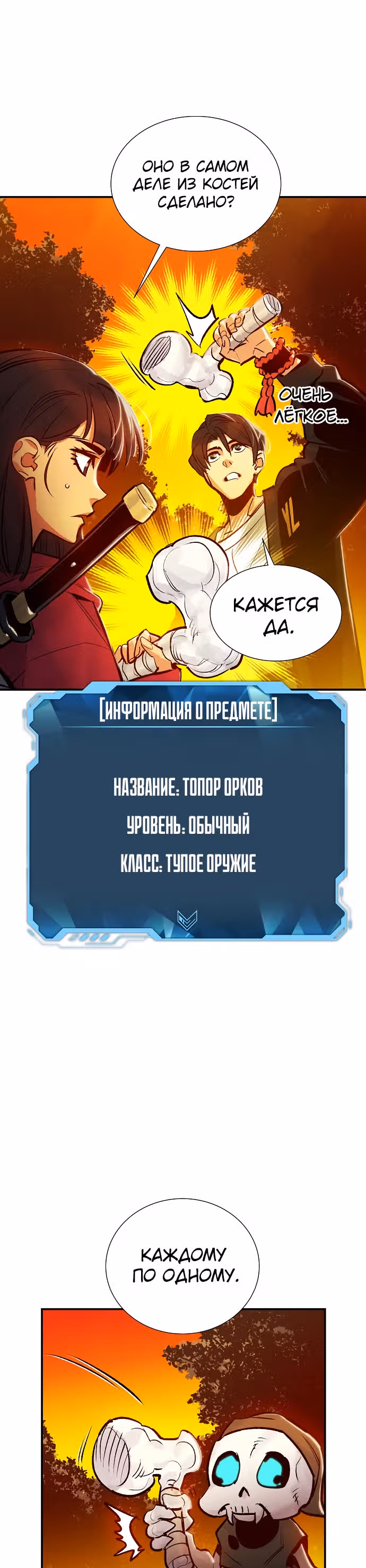 Некромант-одиночка — Том 1 · Глава 8, страница 29