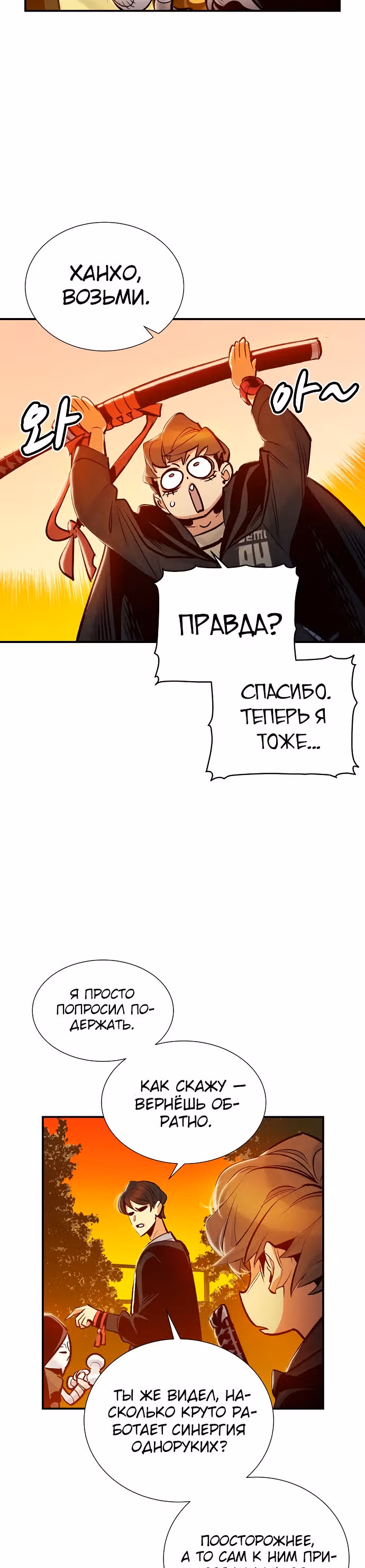 Некромант-одиночка — Том 1 · Глава 8, страница 31