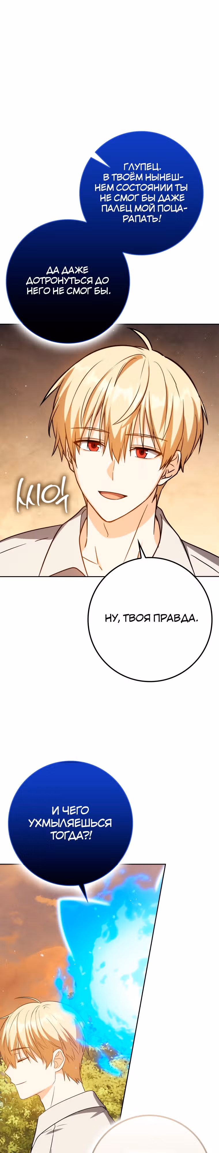 Переродившийся убийца — гений фехтования — Том 1 · Глава 36, страница 12