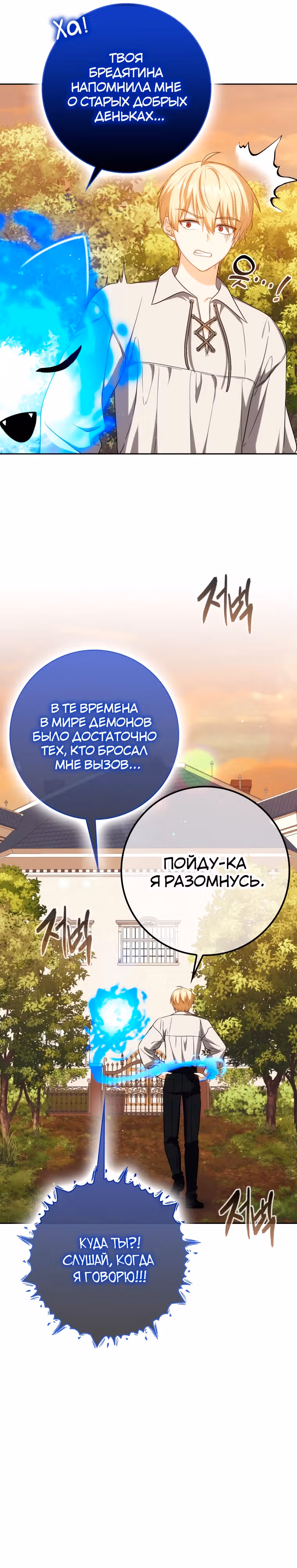 Переродившийся убийца — гений фехтования — Том 1 · Глава 36, страница 17