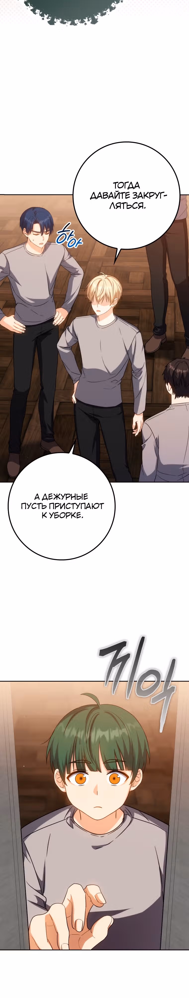 Переродившийся убийца — гений фехтования — Том 1 · Глава 36, страница 20