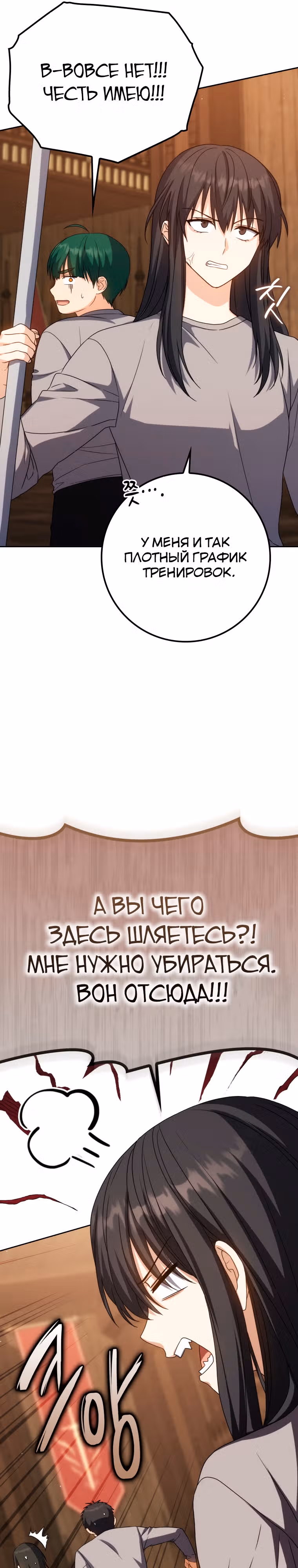 Переродившийся убийца — гений фехтования — Том 1 · Глава 36, страница 23