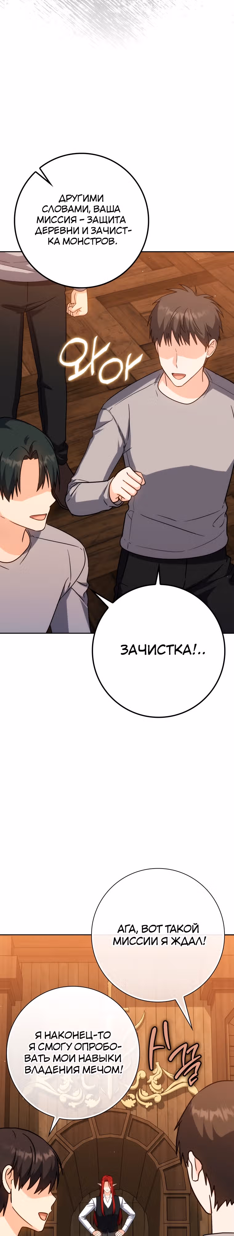 Переродившийся убийца — гений фехтования — Том 1 · Глава 36, страница 31