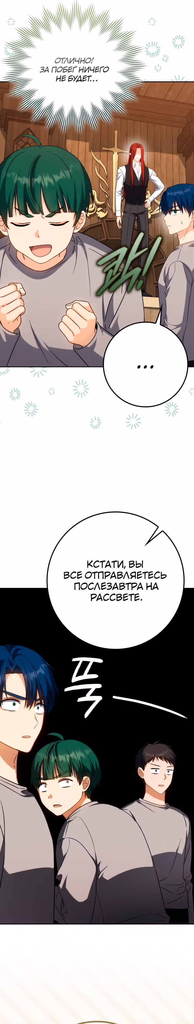 Переродившийся убийца — гений фехтования — Том 1 · Глава 36, страница 35