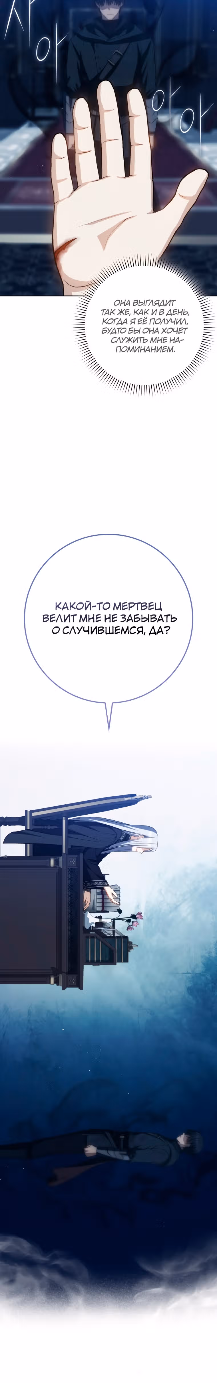 Переродившийся убийца — гений фехтования — Том 1 · Глава 36, страница 5