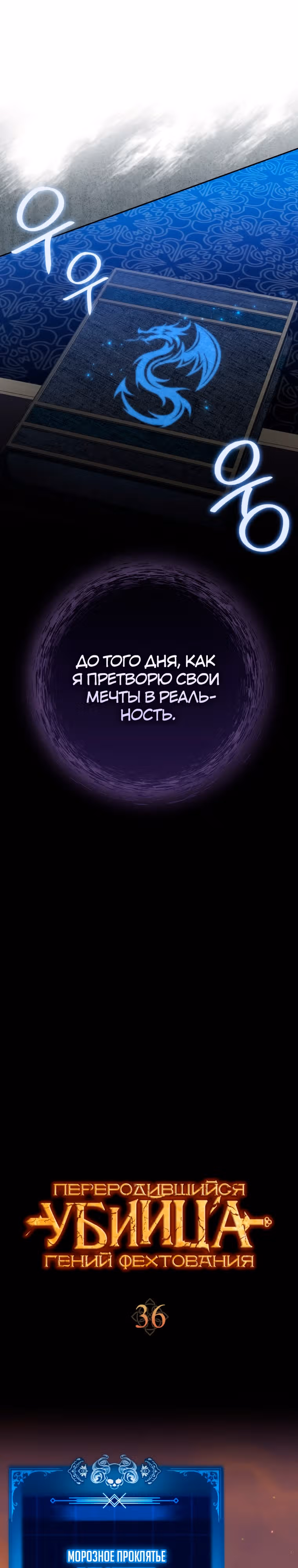 Переродившийся убийца — гений фехтования — Том 1 · Глава 36, страница 7