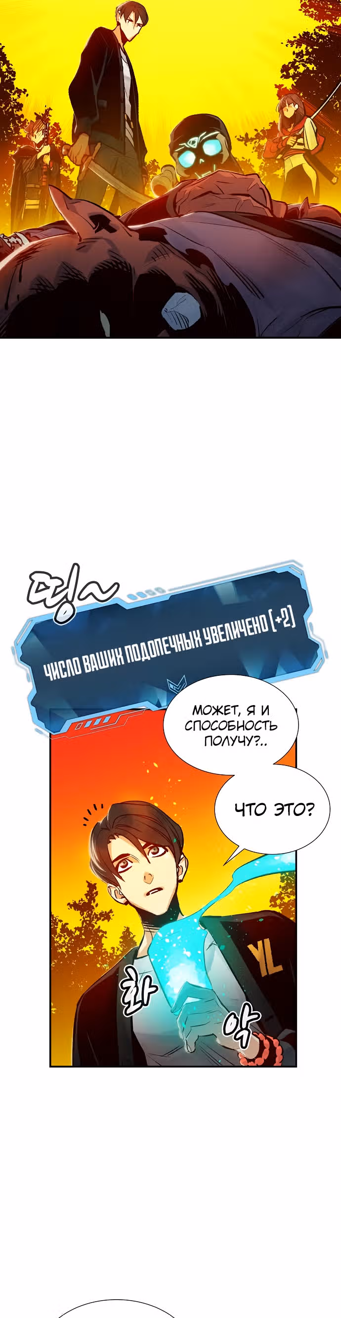 Некромант-одиночка — Том 1 · Глава 9, страница 11