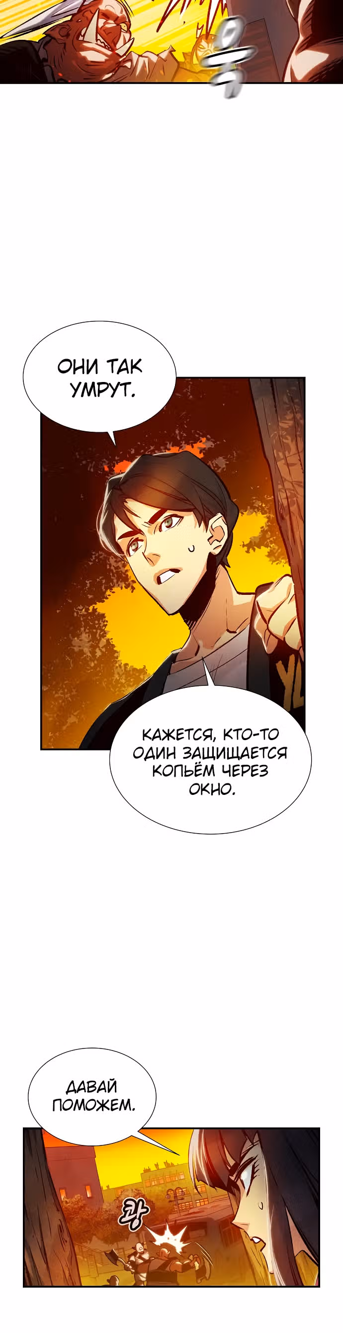 Некромант-одиночка — Том 1 · Глава 9, страница 20