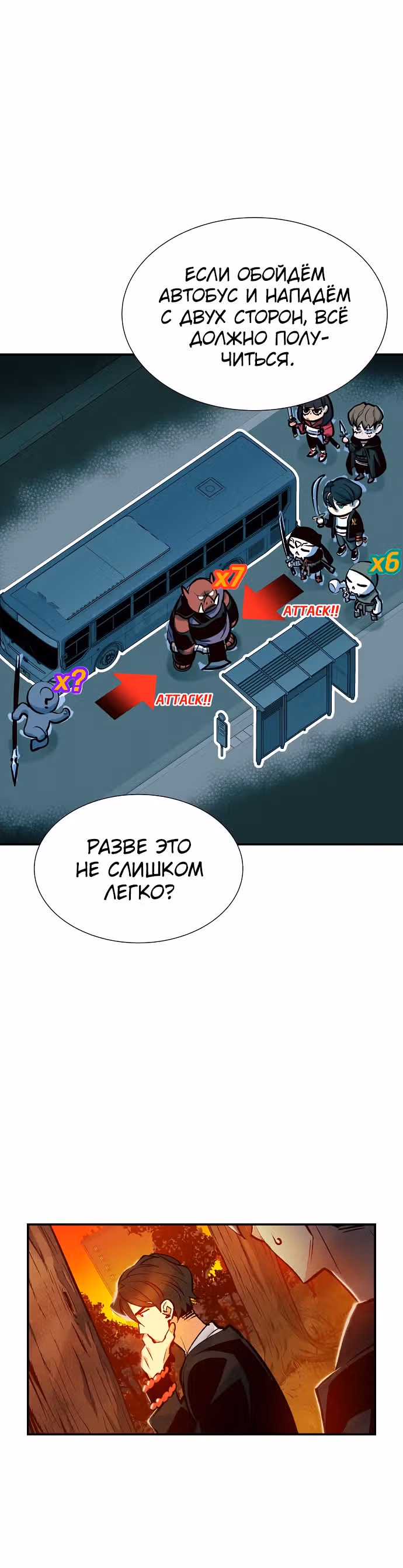 Некромант-одиночка — Том 1 · Глава 9, страница 21