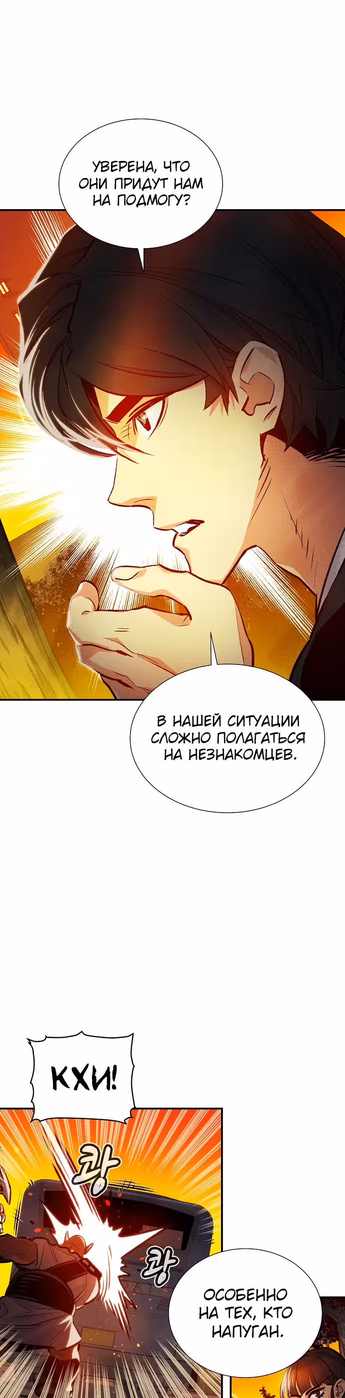 Некромант-одиночка — Том 1 · Глава 9, страница 23