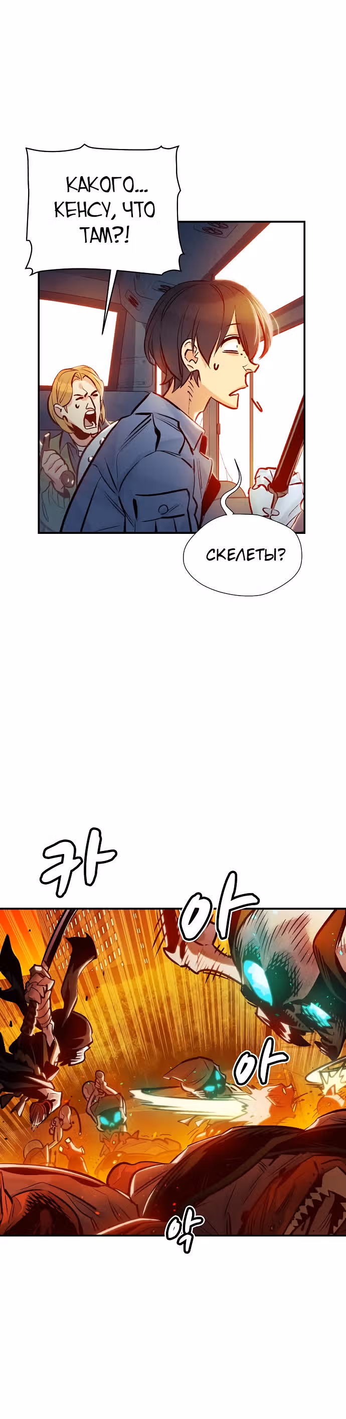 Некромант-одиночка — Том 1 · Глава 9, страница 30