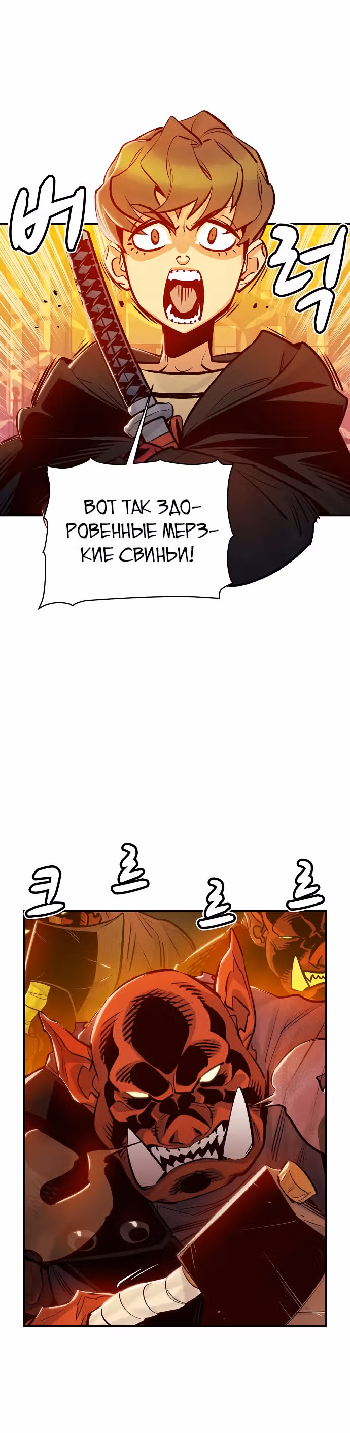 Некромант-одиночка — Том 1 · Глава 9, страница 4